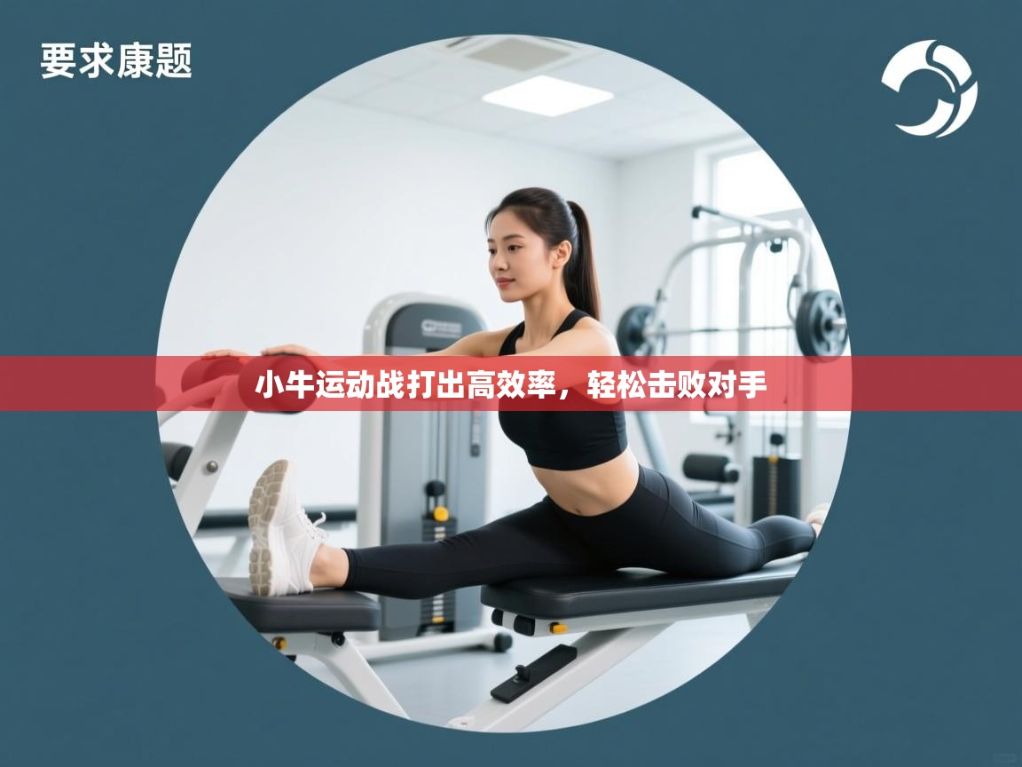 小牛运动战打出高效率，轻松击败对手  第2张