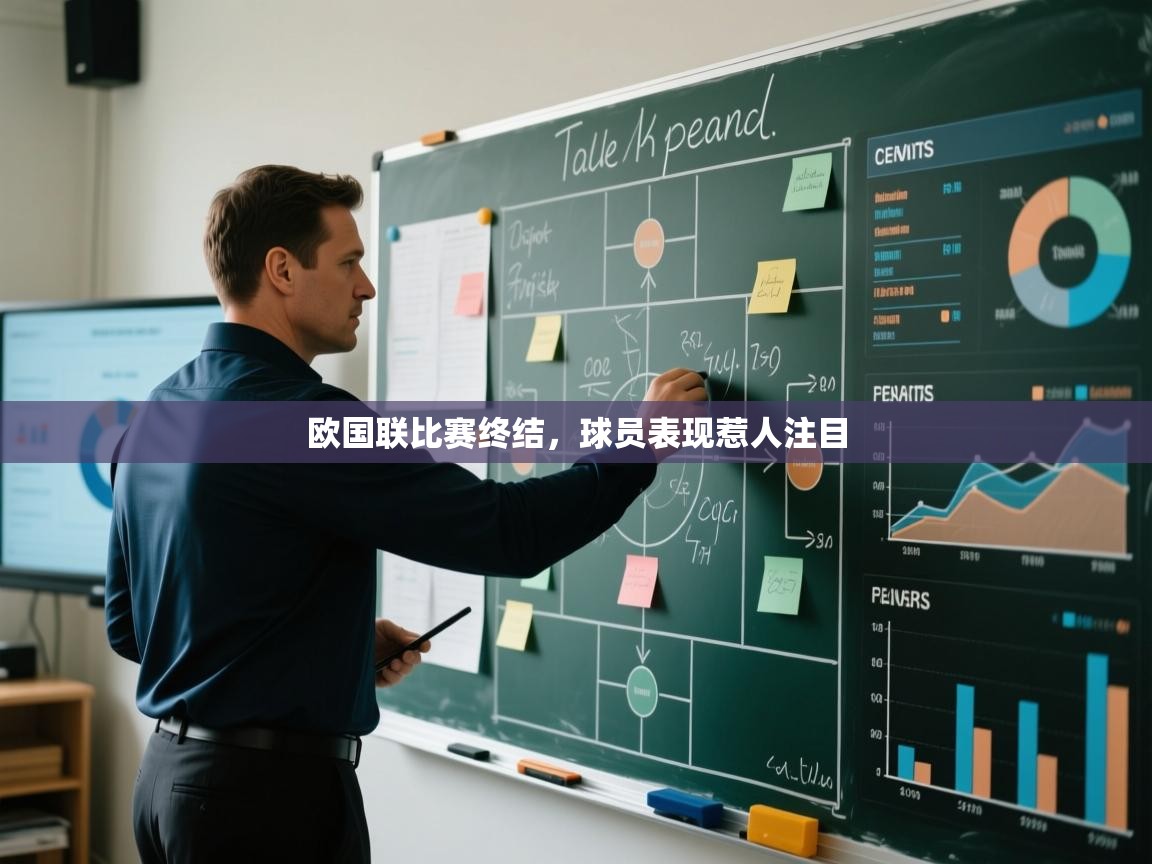 欧国联比赛终结,球员表现惹人注目 第2张